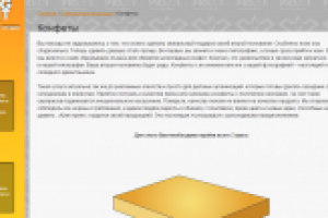 Раздел "конфеты"