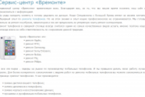 Главная страница сайта центра "Времонте