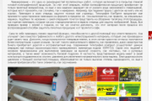 Ламинирование