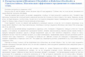 Раскрутка в соц сетях, эффективное продвижение