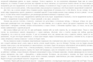 Раскрутка страниц и групп на Facebook