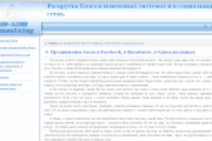 Раскрутка блога в соц сетях