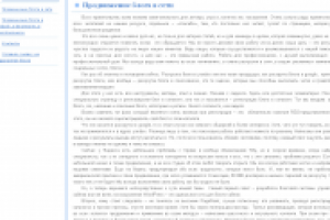 Продвижение блога  в сети