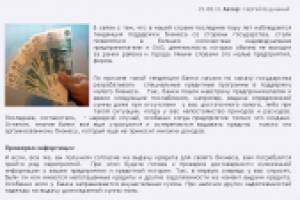 Кому дадут кредит на развитие бизнеса?