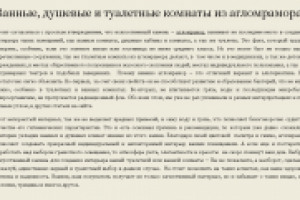 Ванные, душевые и туалетные комнаты из агломрамора