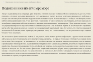 Подоконники из агломрамора