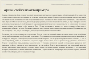 Барные стойки из агломрамора