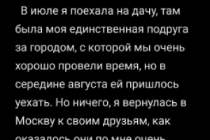Краткое сочинение на тему: Как я провела лето