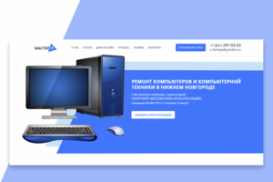 Ремонт компьютеров Мастер IT