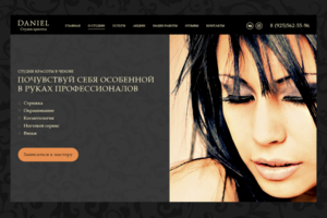 Студия красоты Daniel