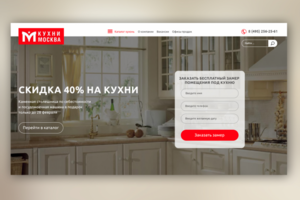 Кухни Москва