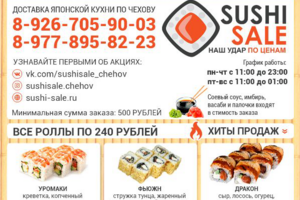 Буклет SushiSale