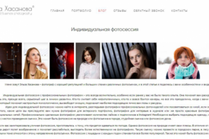 Блог фотографа: индивидуальная фотосессия