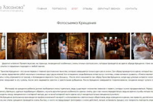 Блог фотографа: фотосъемка Крещения