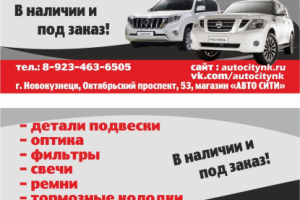 Визитка для магазина автозапчастей