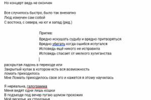 Гострайтинг. Написание текста для песни.