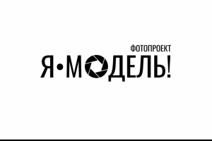 Анимация логотипа фотопроекта "Я МОДЕЛЬ".