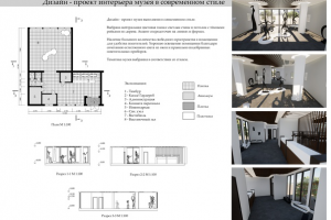 Дизайн-проект интерьера музея в современном стиле