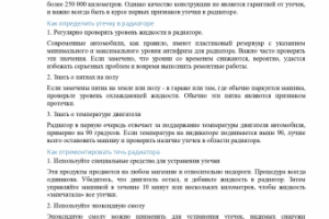 Утечка в радиаторе машины