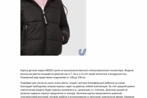 Описание товара курточка для девочек