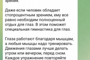 Наполнение контентом чат-бота в Telegram по коррекции зрения