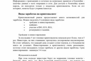 Как заработать на крипте миллион