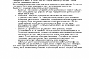 Что такое холодный кошелек для криптовалюты