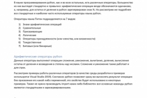 Язык программирования Python