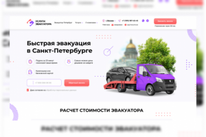 УСЛУГИ ЭВАКУАТОРА