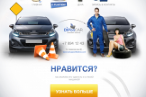 Дизайн cайта DiponCar