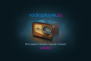 Заглушка сайта радио