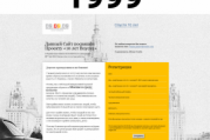 Экономический Факультет 1999 год