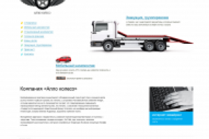 Дизайн Сайта Алло Колесо