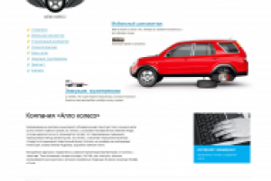 Дизайн Сайта Алло Колесо № 2