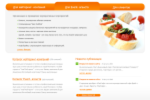 Кейтеринг 2