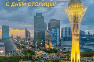 С днем столицы!