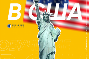 Обучение в США