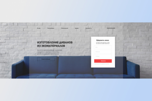Интернет-магазин диванов из экоматериалов.