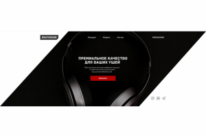 Beatsound - наушники премиум-класса.