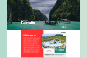 Сайт для туристического агенства