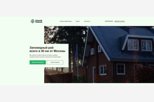 Жилой комплекс "Лесной пейзаж"