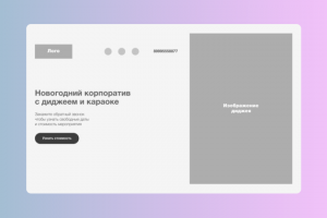 Прототип для сайта по организации мероприятий