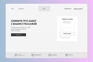 Прототип для компании по производству стеллажей