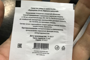 Упаковка фурацилина для ООО «Рускерн»