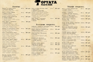 Меню для "Опята"