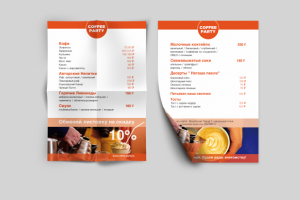 Лист меню для кафе «СOFFEE PARTY»