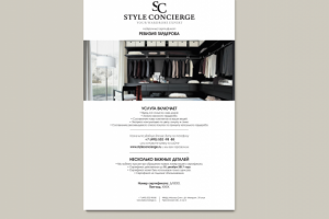 Электронное письмо для «STYLE CONCIERGE»