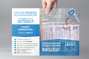 Коммерческое предложение для «Comfort Baby»