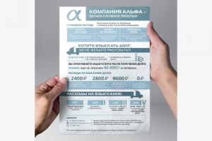 Коммерческое предложение для «АЛЬФА»