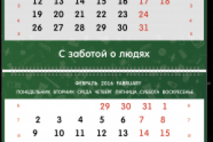 Календарь настенный  для «Хабаровская Фармация»